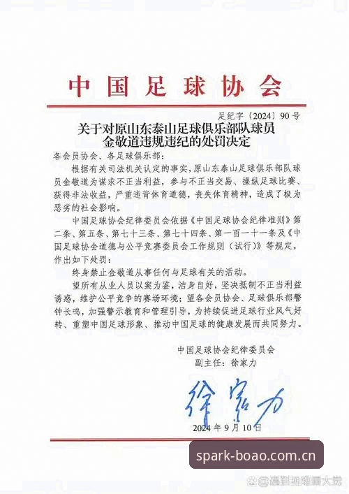 足协禁足名单曝光 vs 博奥体育平台用户热议：谁的足球梦碎了？