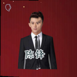 陈锋